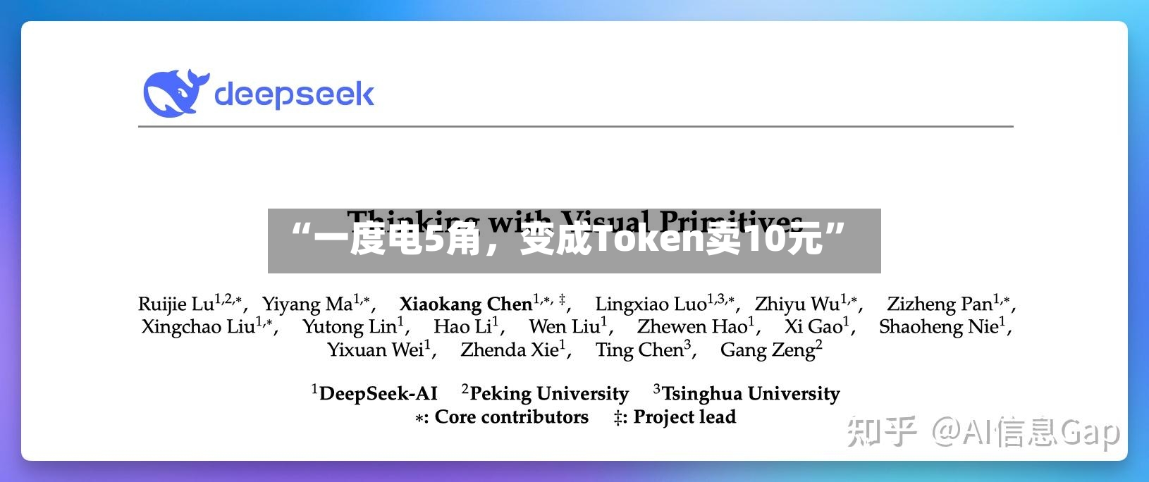 “一度电5角，变成Token卖10元”-第2张图片