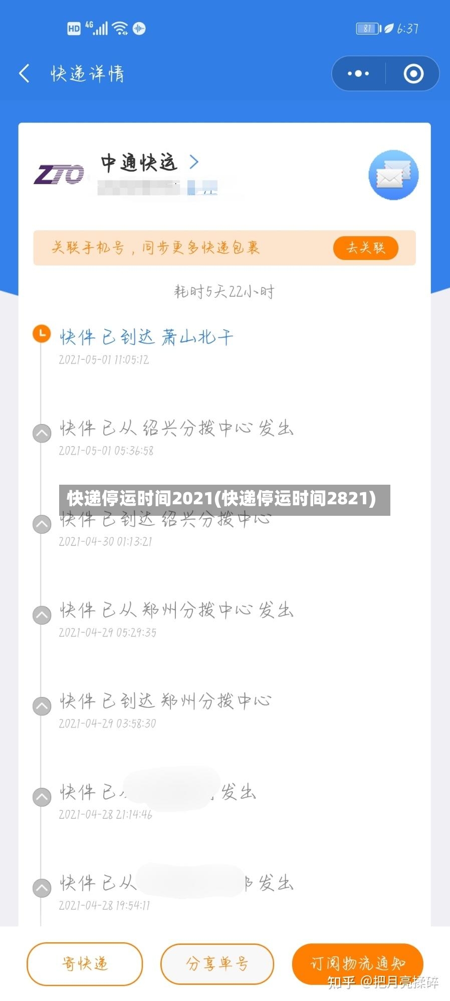 快递停运时间2021(快递停运时间2821)