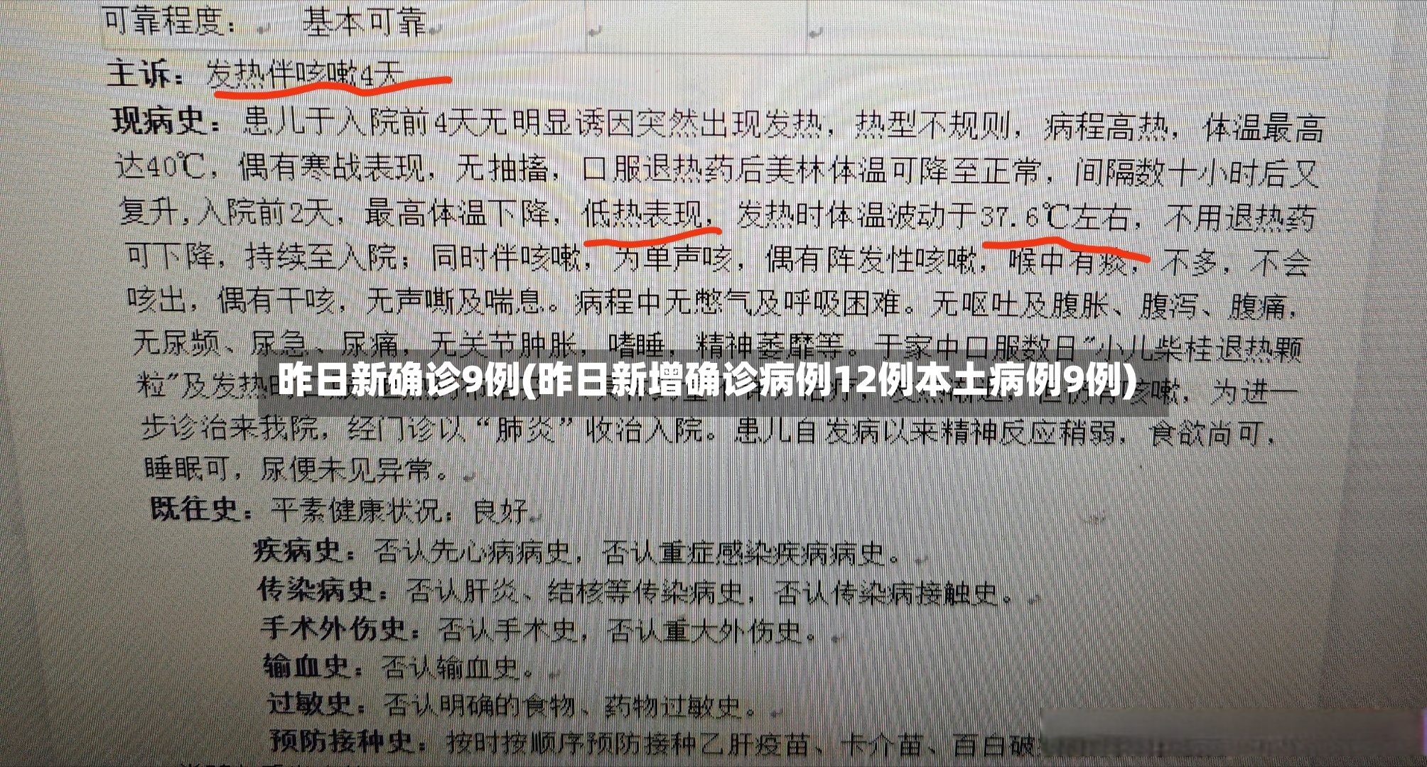 昨日新确诊9例(昨日新增确诊病例12例本土病例9例)