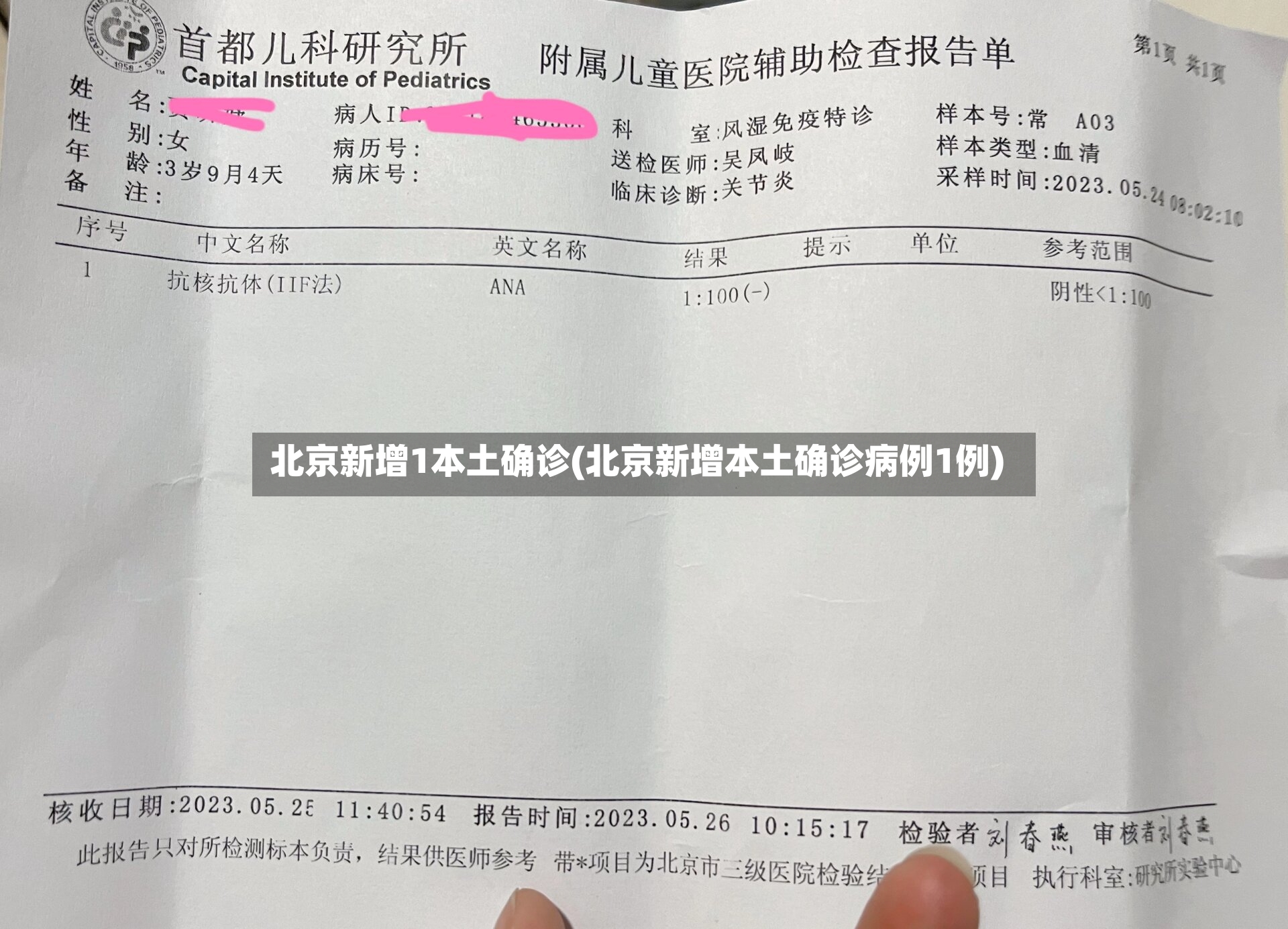 北京新增1本土确诊(北京新增本土确诊病例1例)