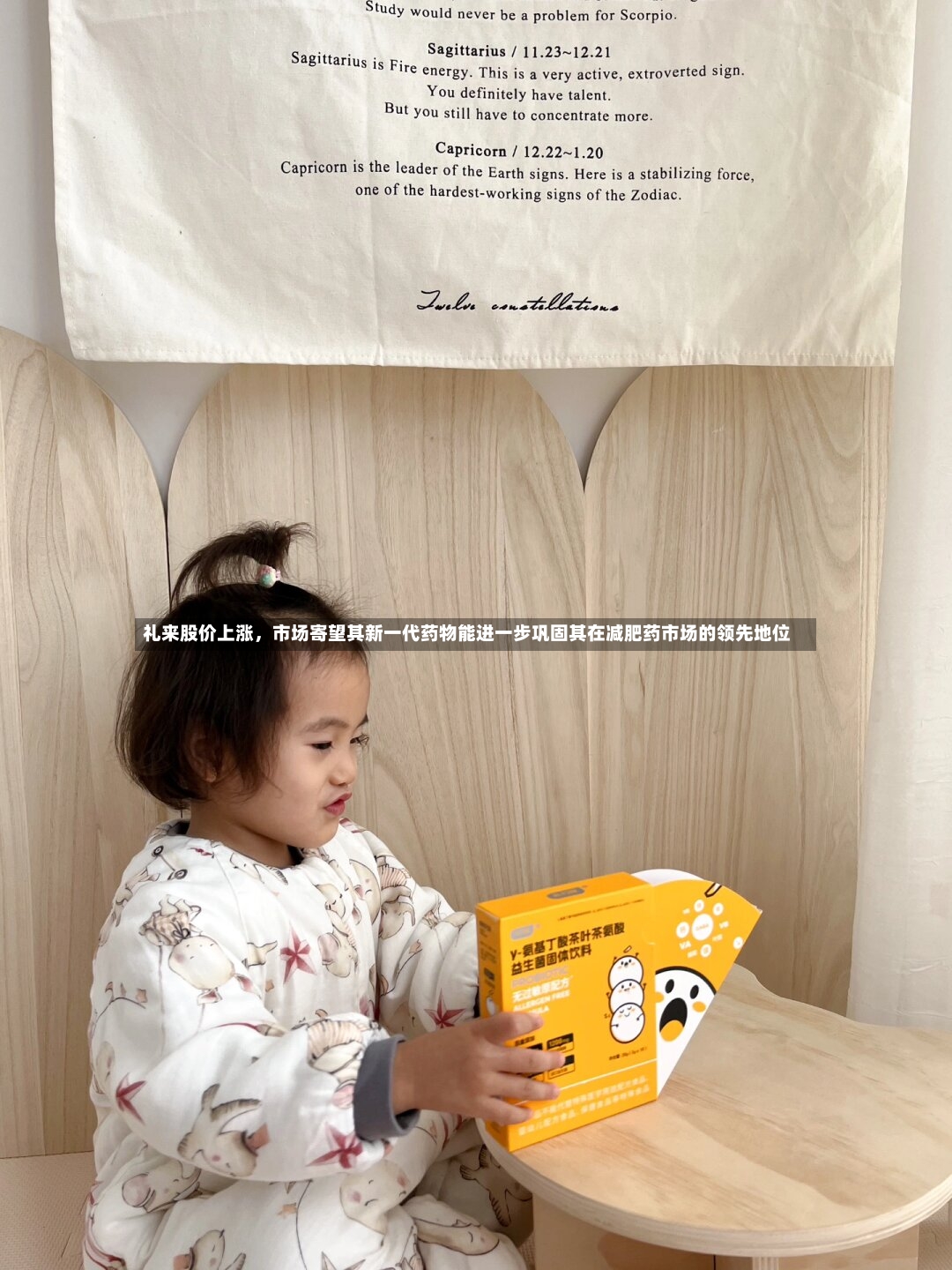 礼来股价上涨，市场寄望其新一代药物能进一步巩固其在减肥药市场的领先地位-第3张图片