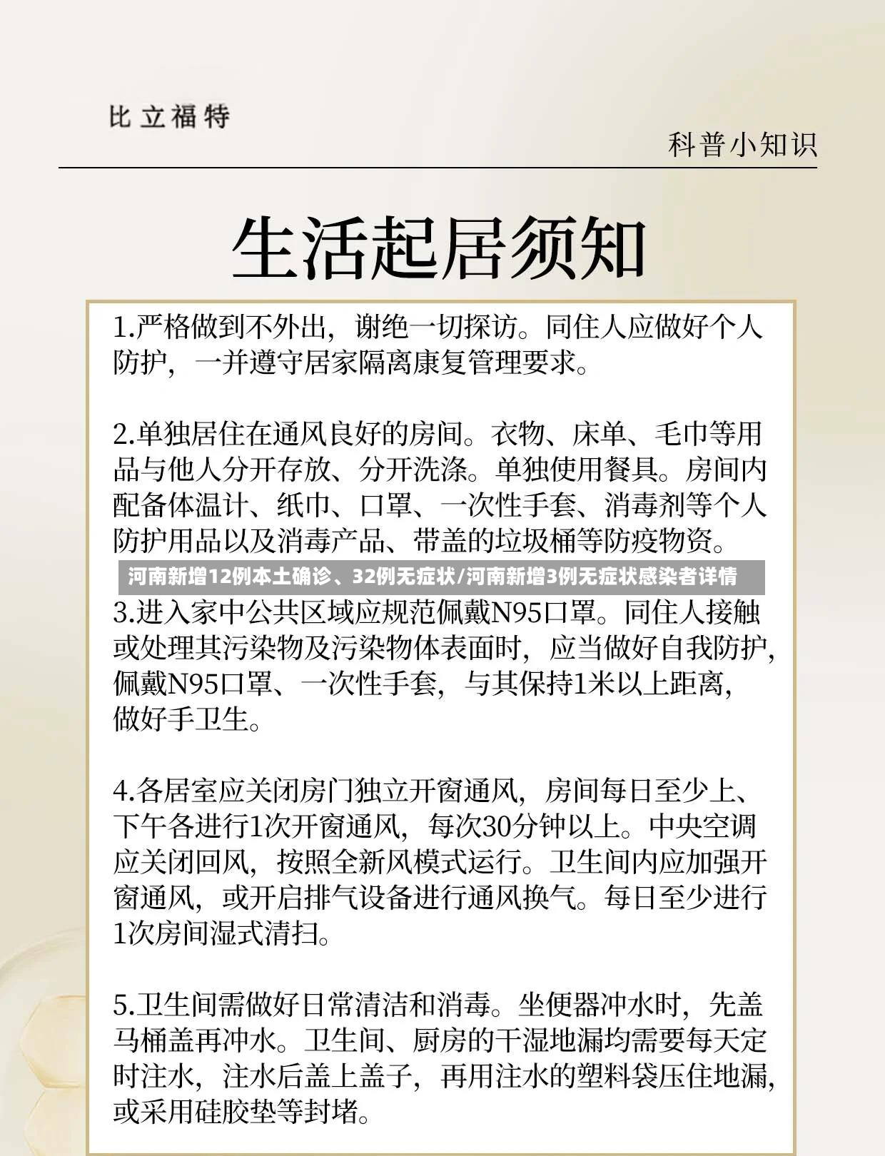 河南新增12例本土确诊、32例无症状/河南新增3例无症状感染者详情
