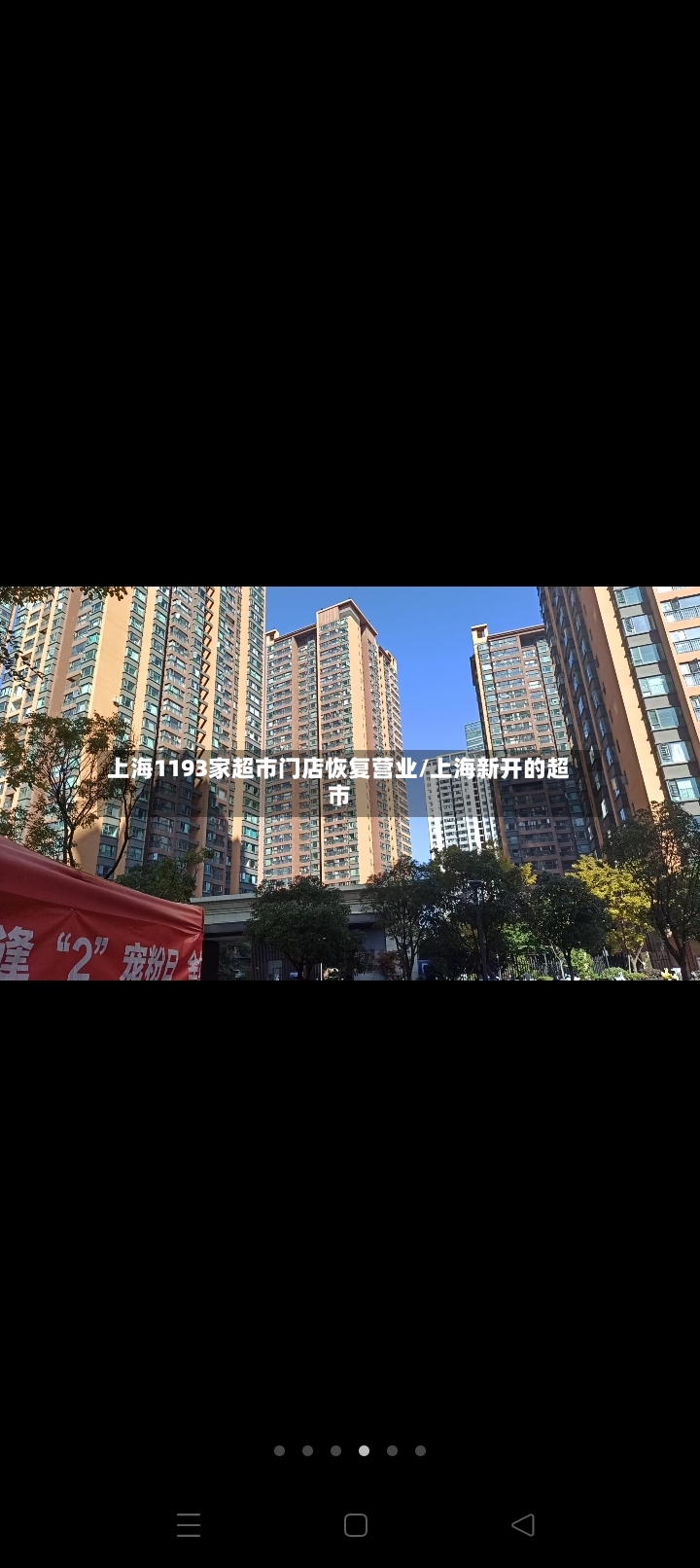 上海1193家超市门店恢复营业/上海新开的超市-第2张图片