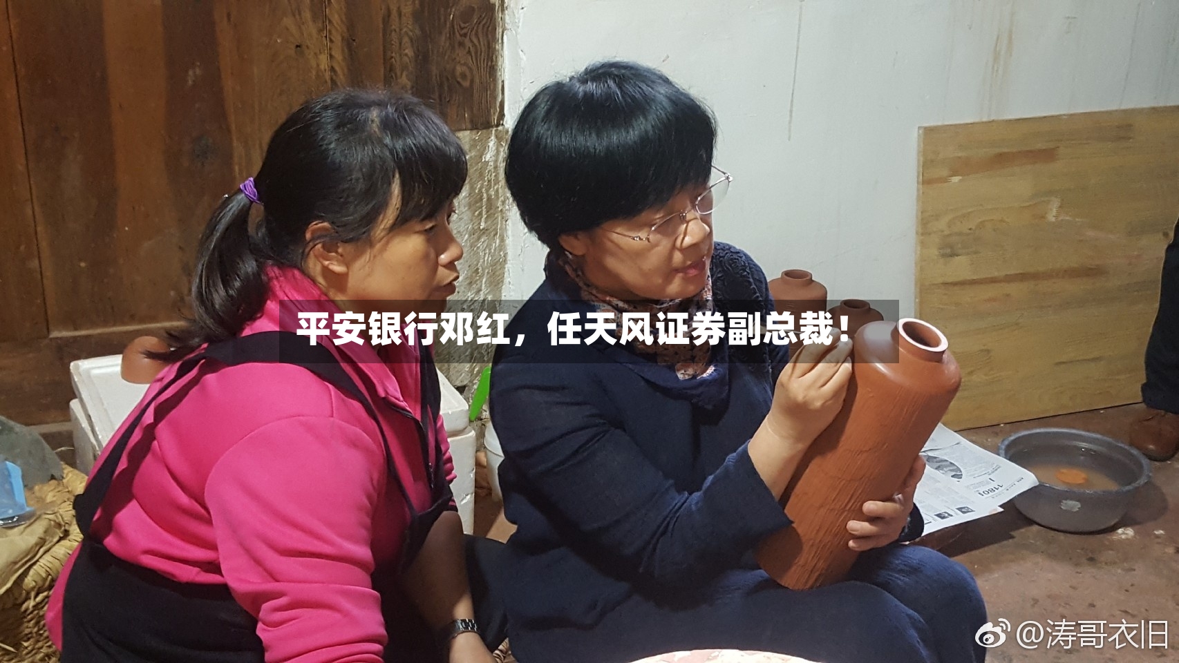 平安银行邓红，任天风证券副总裁！-第3张图片