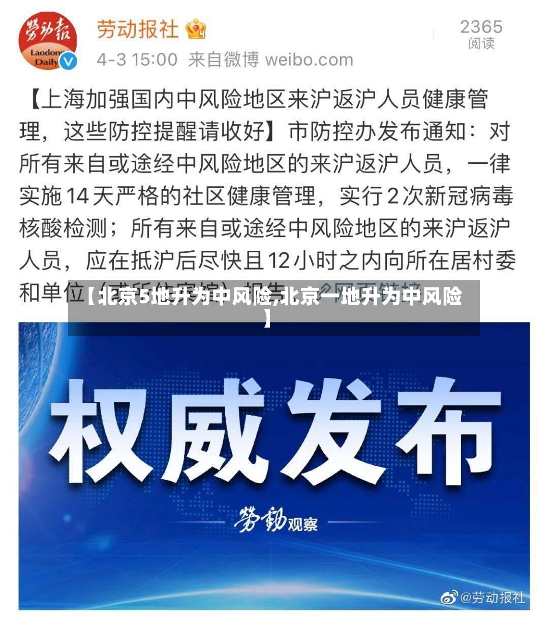 【北京5地升为中风险,北京一地升为中风险】-第3张图片