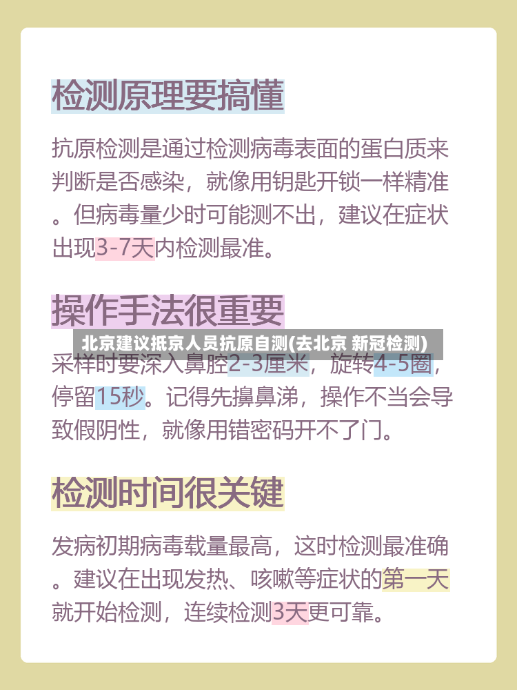 北京建议抵京人员抗原自测(去北京 新冠检测)-第2张图片