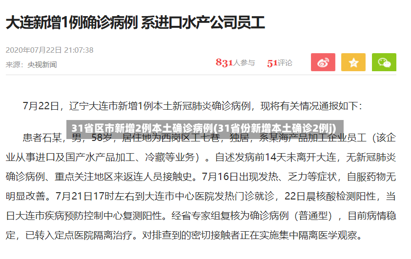 31省区市新增2例本土确诊病例(31省份新增本土确诊2例j)-第2张图片