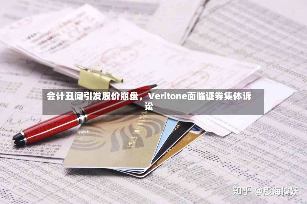 会计丑闻引发股价崩盘，Veritone面临证券集体诉讼-第2张图片