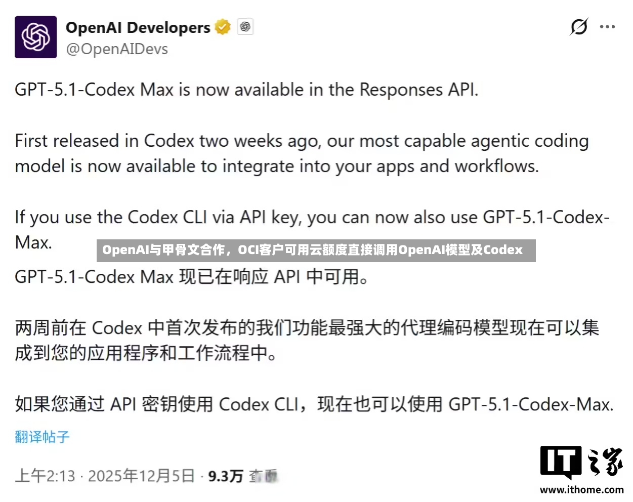 OpenAI与甲骨文合作，OCI客户可用云额度直接调用OpenAI模型及Codex