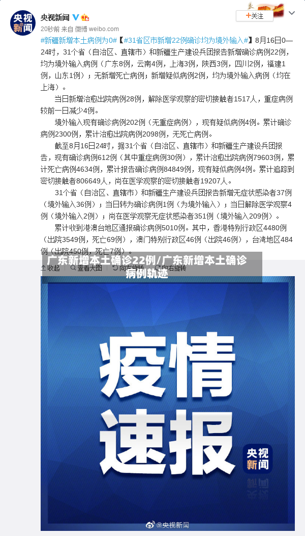 广东新增本土确诊22例/广东新增本土确诊病例轨迹-第3张图片