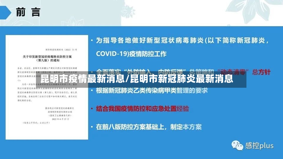 昆明市疫情最新消息/昆明市新冠肺炎最新消息