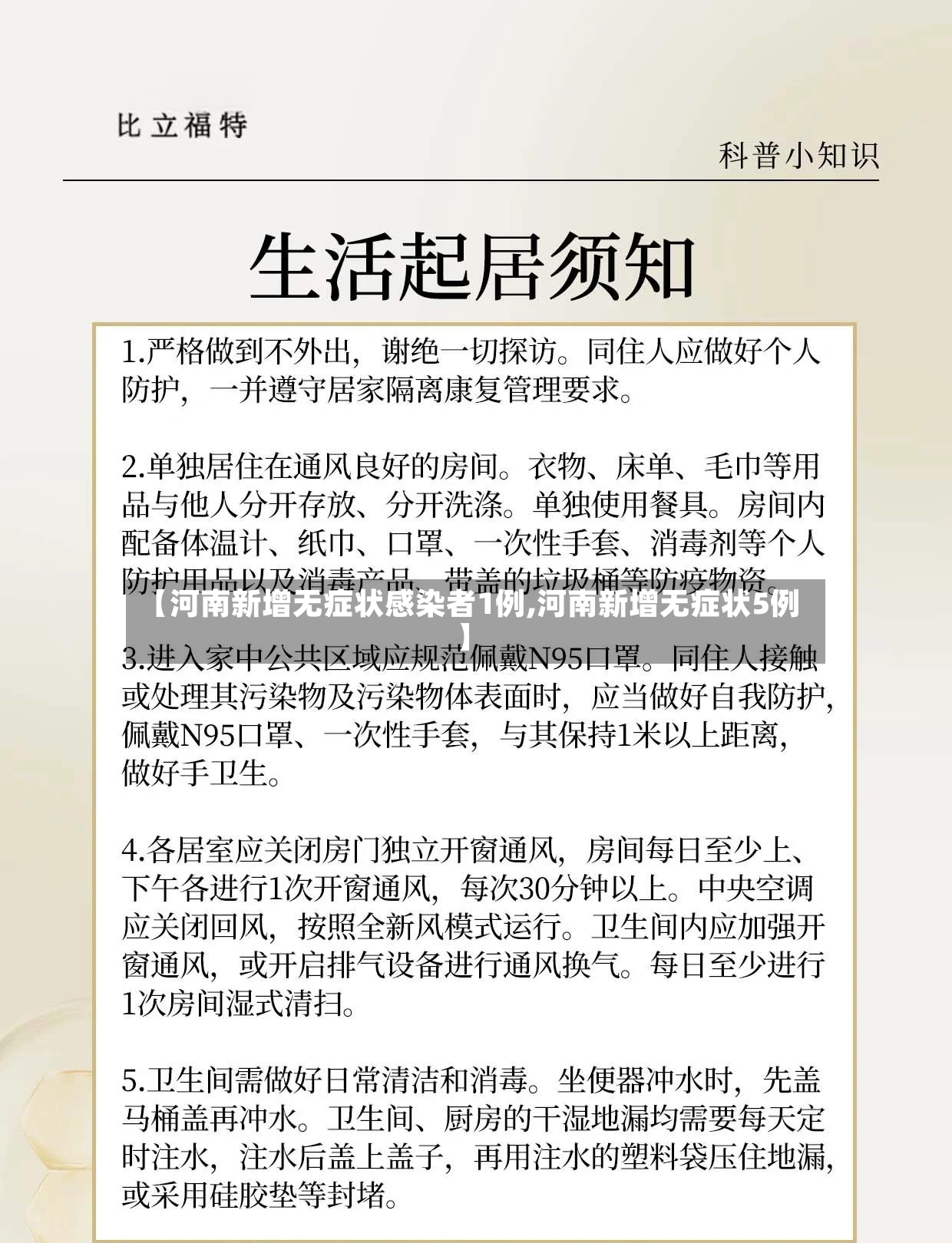 【河南新增无症状感染者1例,河南新增无症状5例】-第2张图片