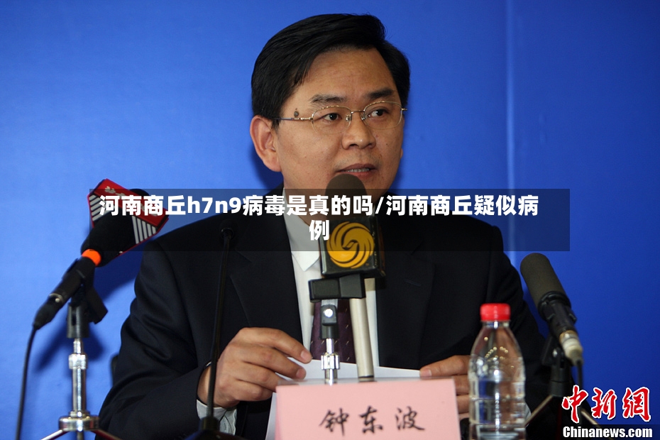 河南商丘h7n9病毒是真的吗/河南商丘疑似病例