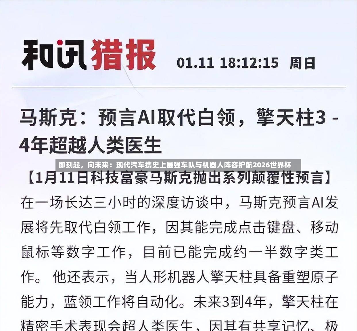 即刻起	，向未来：现代汽车携史上最强车队与机器人阵容护航2026世界杯-第2张图片