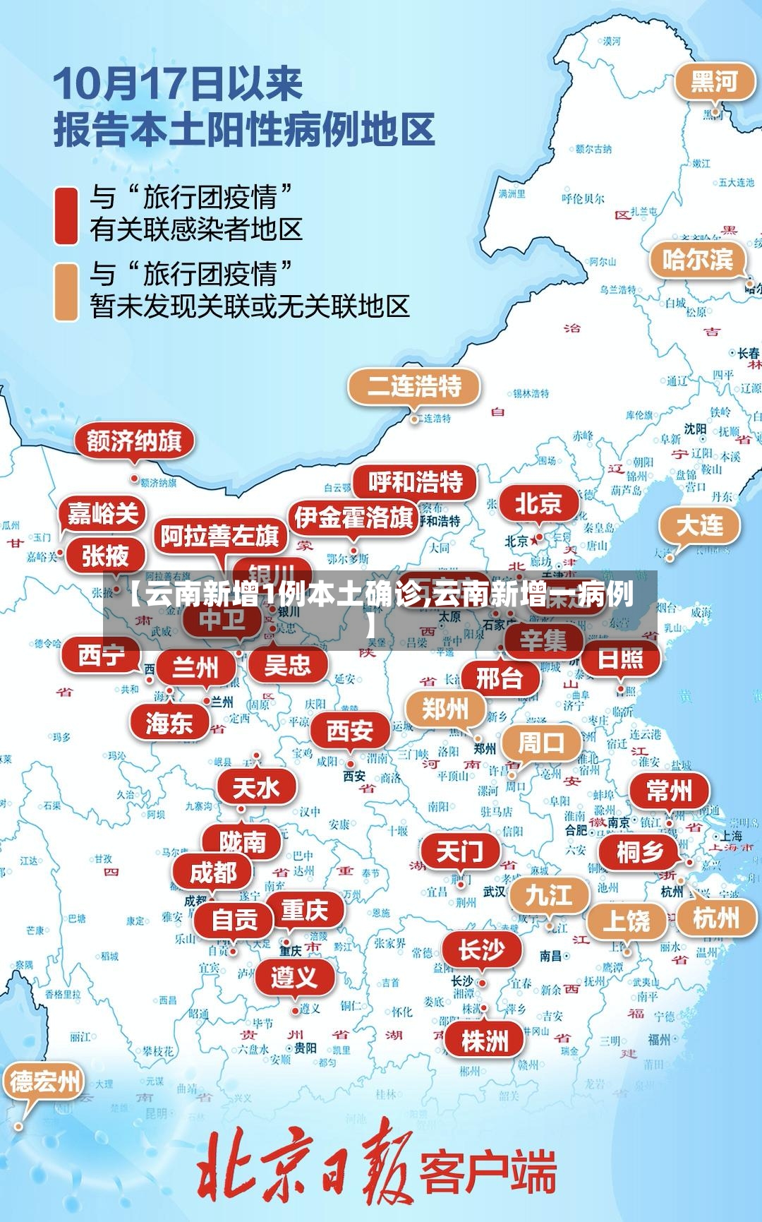 【云南新增1例本土确诊,云南新增一病例】