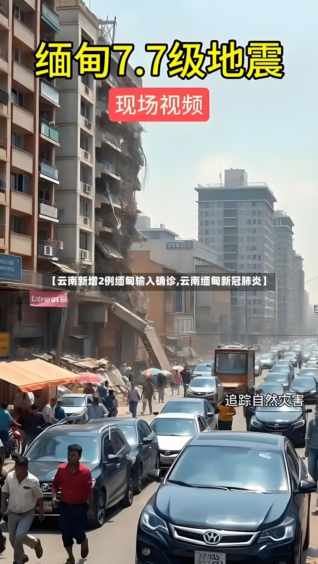 【云南新增2例缅甸输入确诊,云南缅甸新冠肺炎】