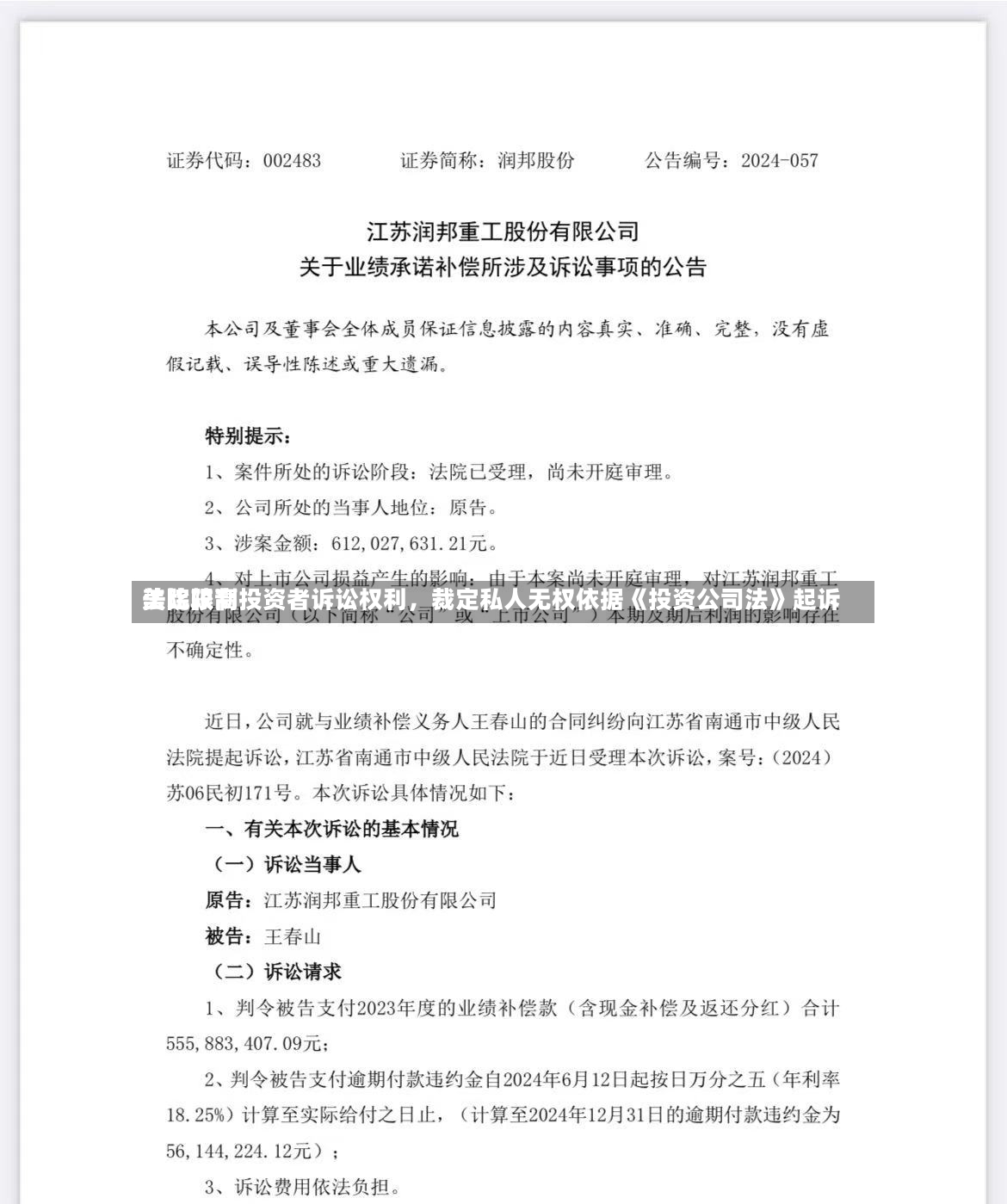 美比较高法院限制投资者诉讼权利，裁定私人无权依据《投资公司法》起诉-第2张图片