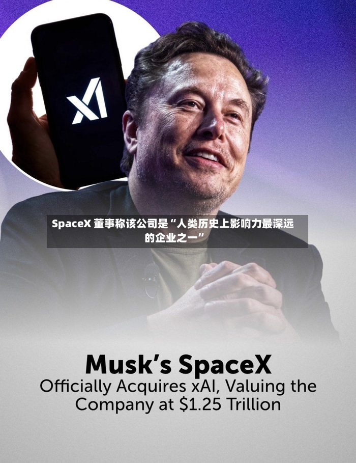 SpaceX 董事称该公司是“人类历史上影响力最深远的企业之一”-第2张图片