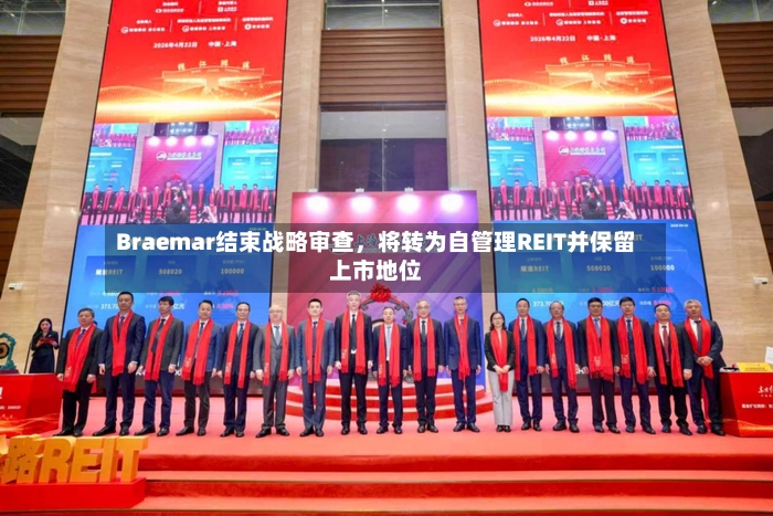 Braemar结束战略审查，将转为自管理REIT并保留上市地位-第3张图片