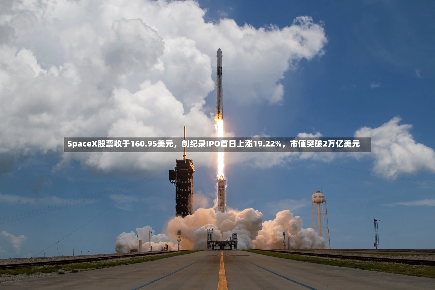 SpaceX股票收于160.95美元，创纪录IPO首日上涨19.22%	，市值突破2万亿美元-第2张图片
