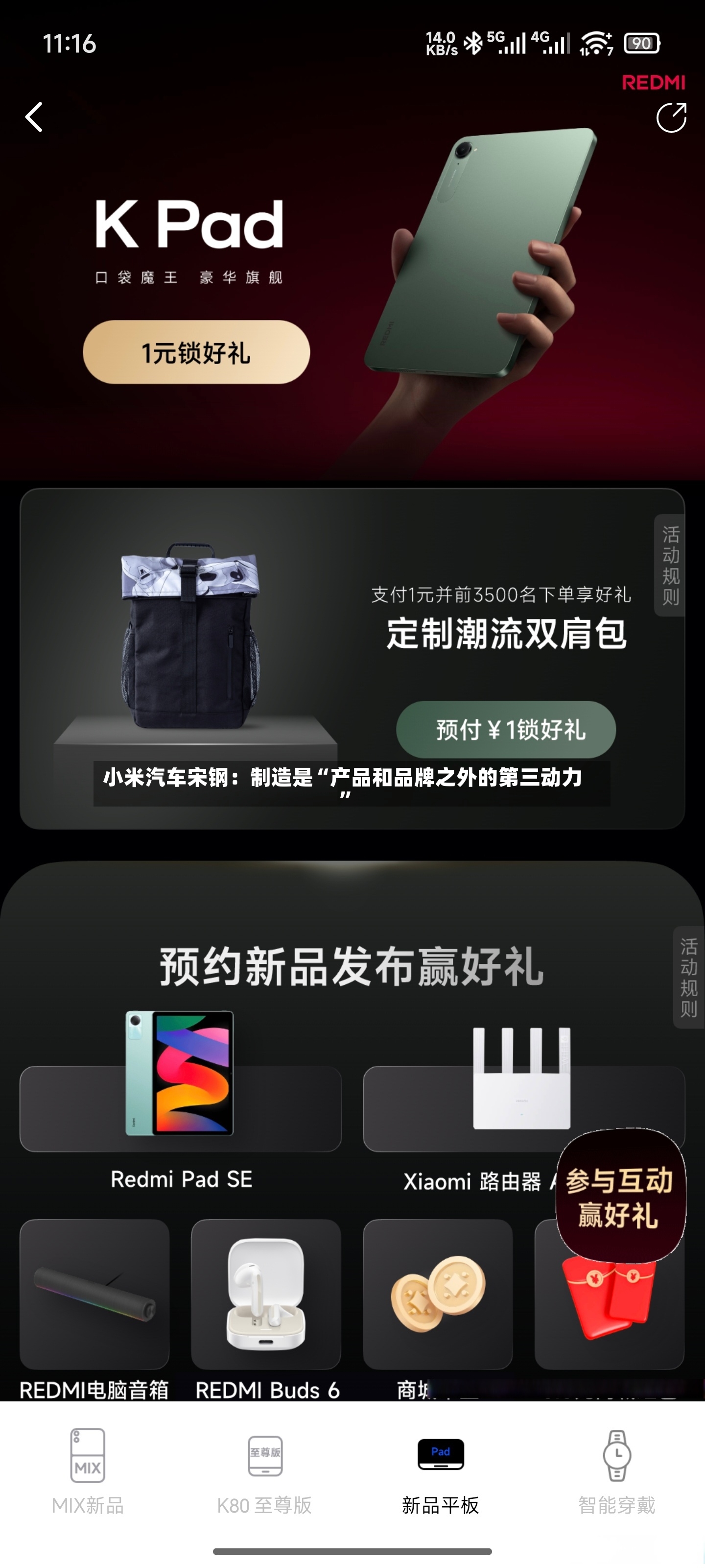 小米汽车宋钢：制造是“产品和品牌之外的第三动力	”-第2张图片