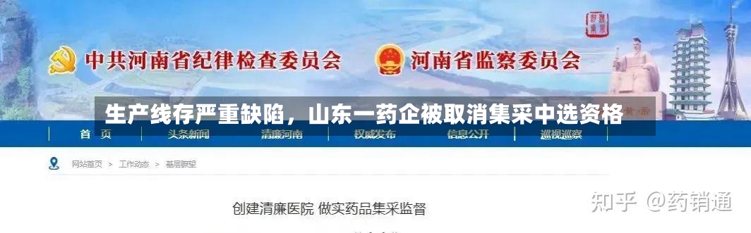 生产线存严重缺陷	，山东一药企被取消集采中选资格-第2张图片