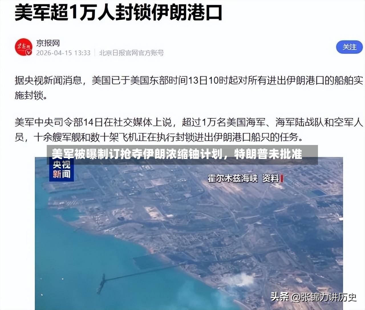 美军被曝制订抢夺伊朗浓缩铀计划	，特朗普未批准-第2张图片