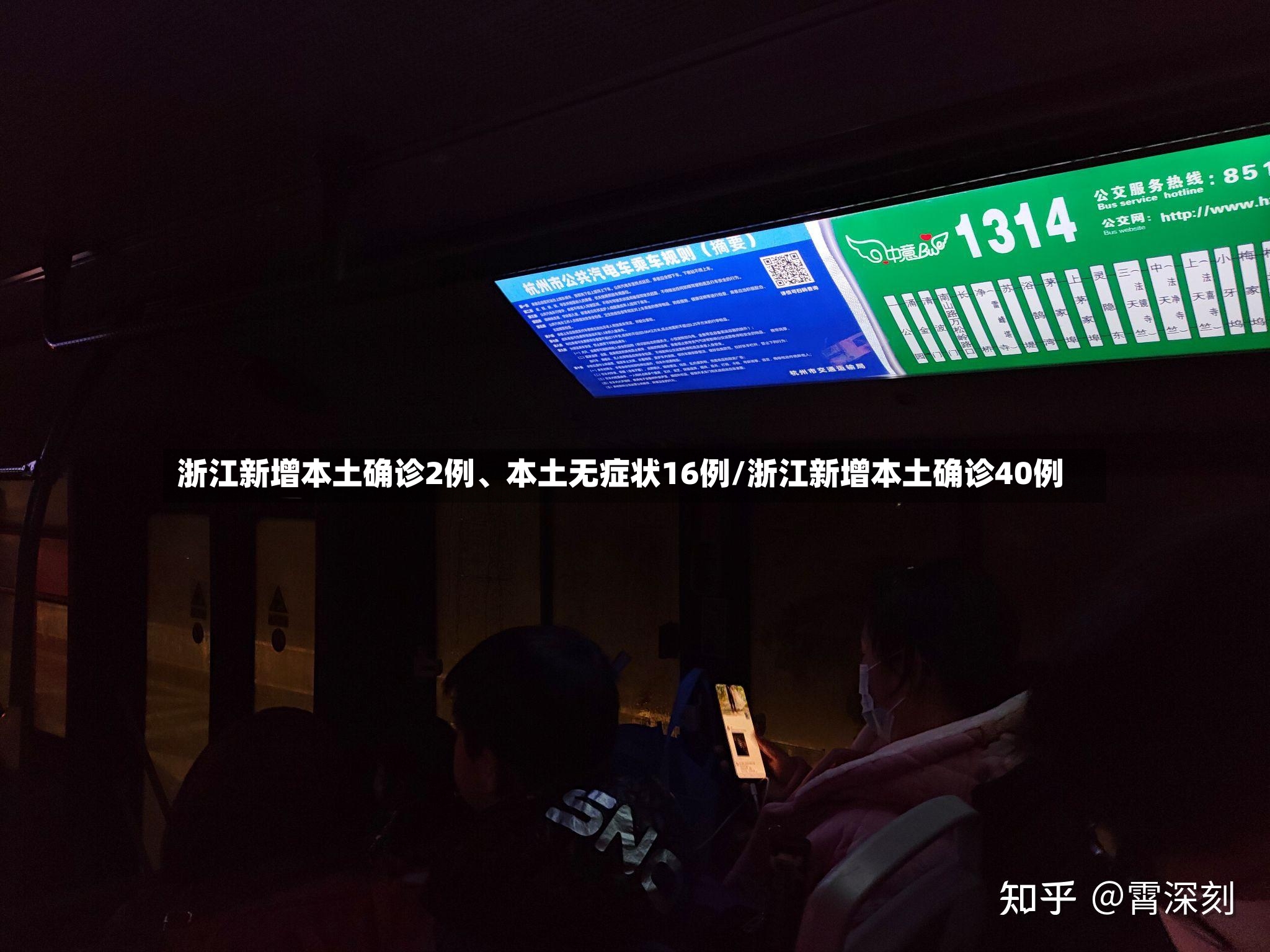 浙江新增本土确诊2例	、本土无症状16例/浙江新增本土确诊40例-第2张图片