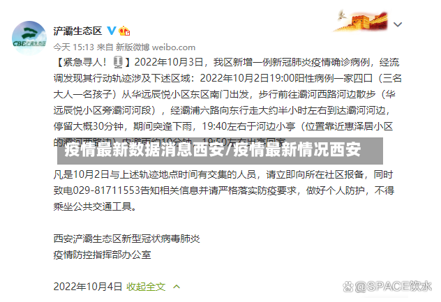 疫情最新数据消息西安/疫情最新情况西安