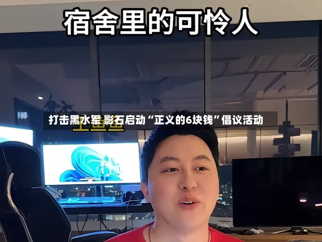打击黑水军 影石启动“正义的6块钱	”倡议活动-第2张图片