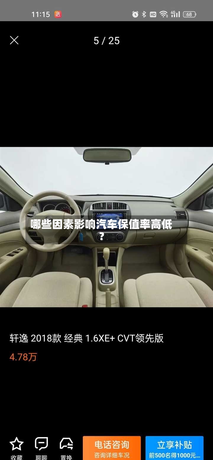 哪些因素影响汽车保值率高低?-第3张图片