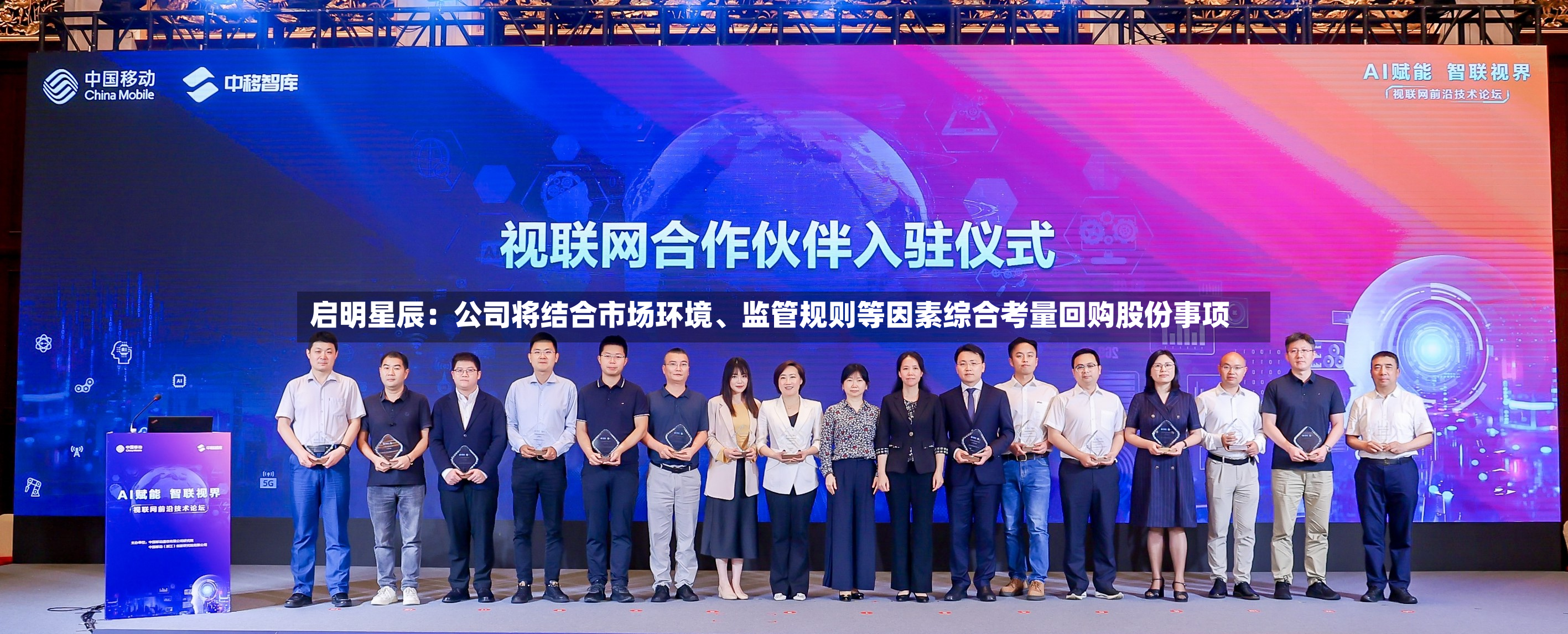 启明星辰：公司将结合市场环境、监管规则等因素综合考量回购股份事项-第2张图片