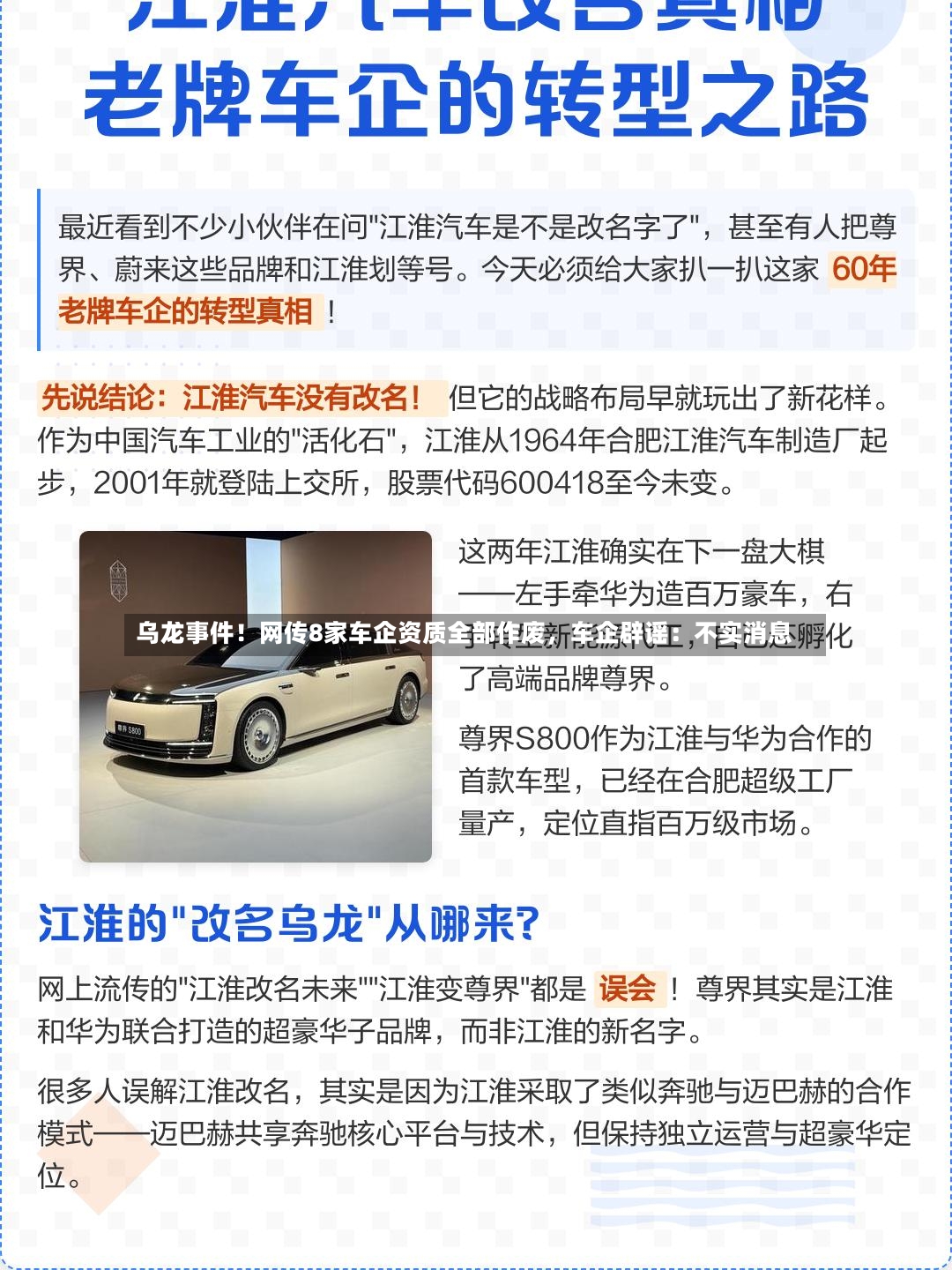 乌龙事件！网传8家车企资质全部作废	，车企辟谣：不实消息-第2张图片