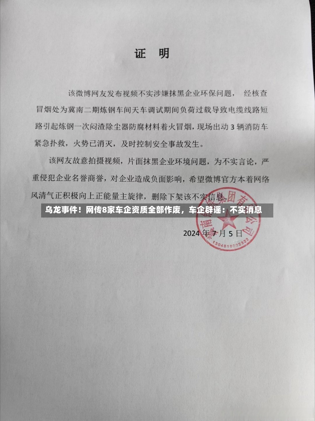 乌龙事件！网传8家车企资质全部作废，车企辟谣：不实消息-第3张图片