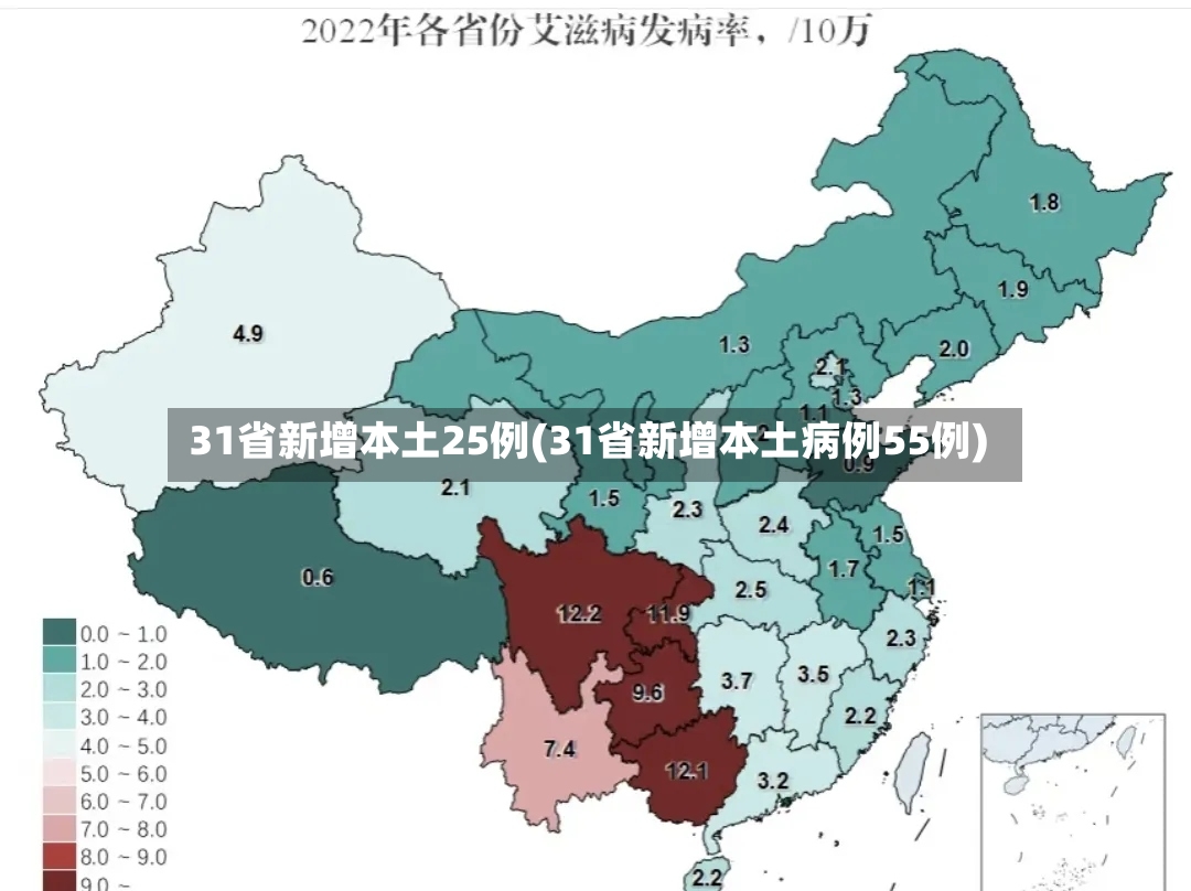 31省新增本土25例(31省新增本土病例55例)-第2张图片