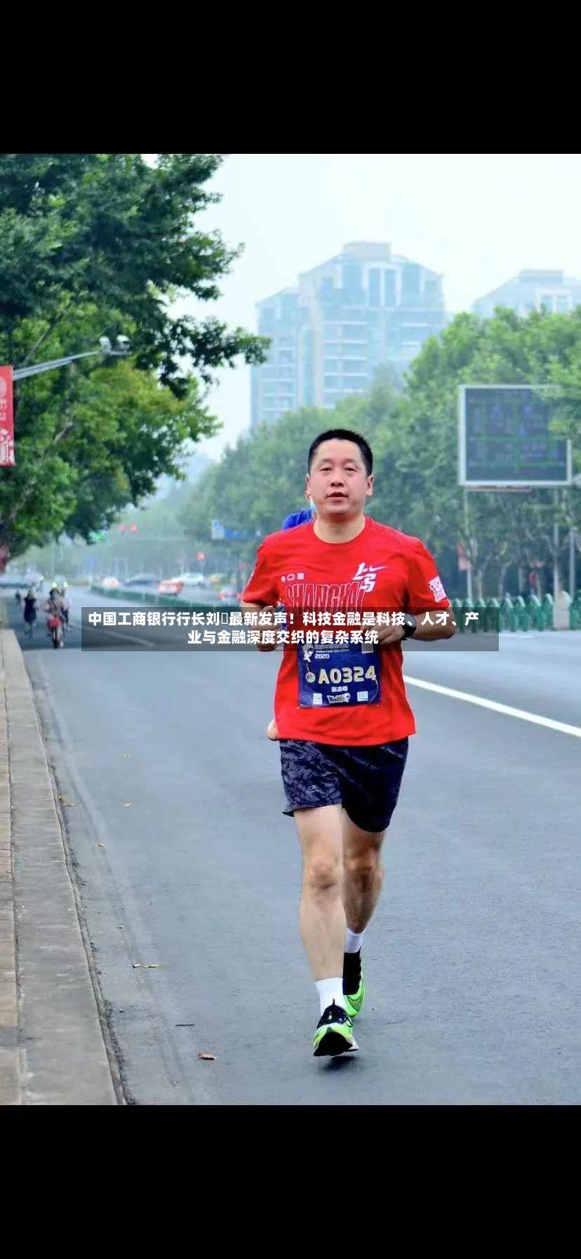 中国工商银行行长刘珺最新发声！科技金融是科技、人才、产业与金融深度交织的复杂系统-第2张图片
