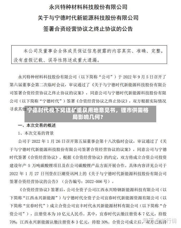 宁德时代枧下窝锂矿重获用地意见书，锂市供需格局影响几何？-第3张图片