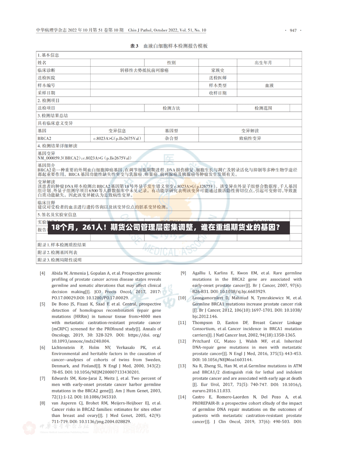18个月，261人！期货公司管理层密集调整，谁在重组期货业的基因？-第2张图片