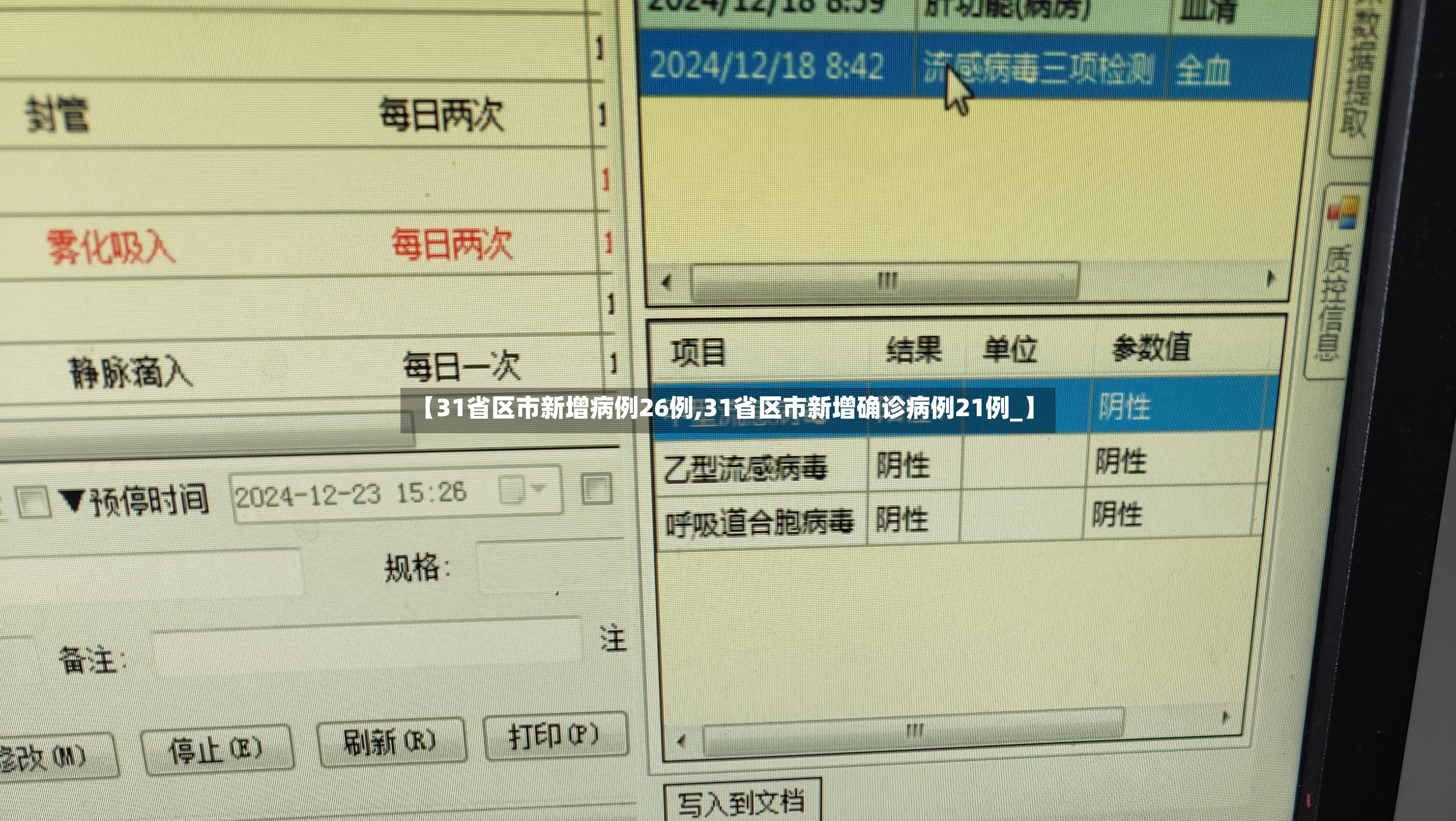 【31省区市新增病例26例,31省区市新增确诊病例21例_】-第3张图片