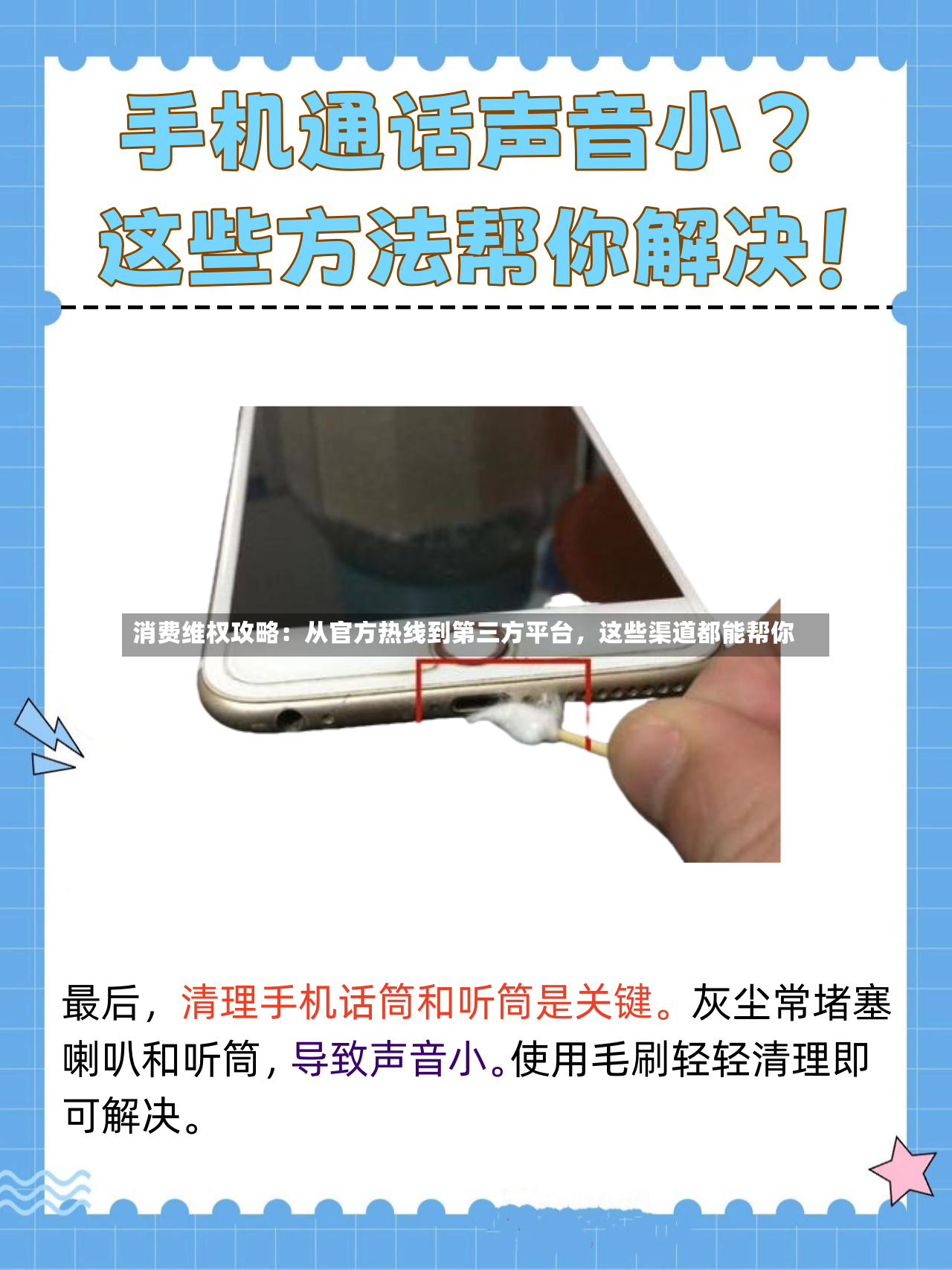 消费维权攻略：从官方热线到第三方平台	，这些渠道都能帮你-第2张图片
