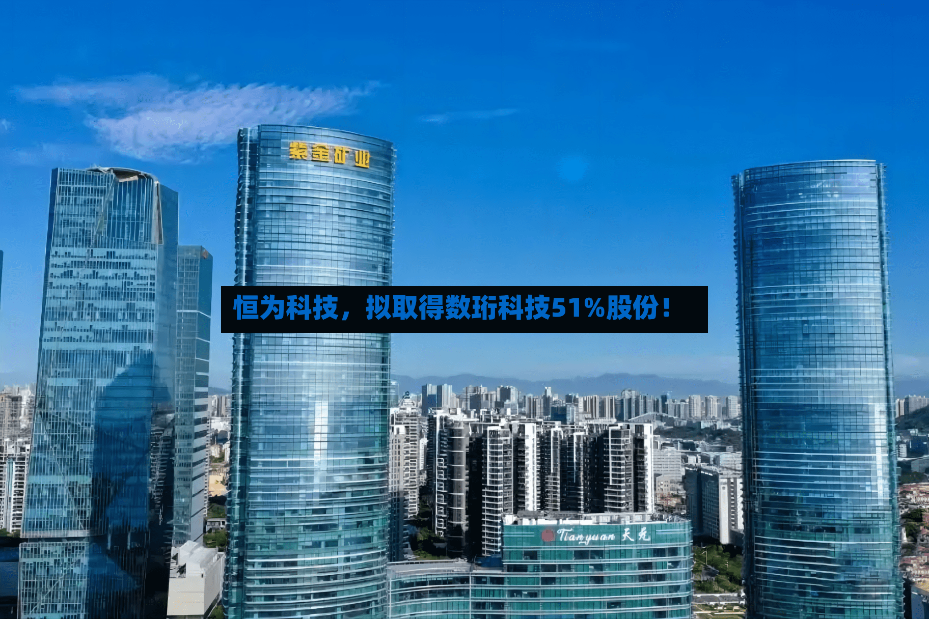 恒为科技	，拟取得数珩科技51%股份！-第3张图片