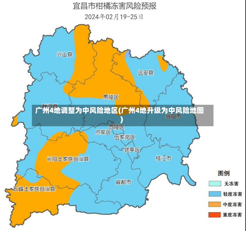 广州4地调整为中风险地区(广州4地升级为中风险地图)-第2张图片