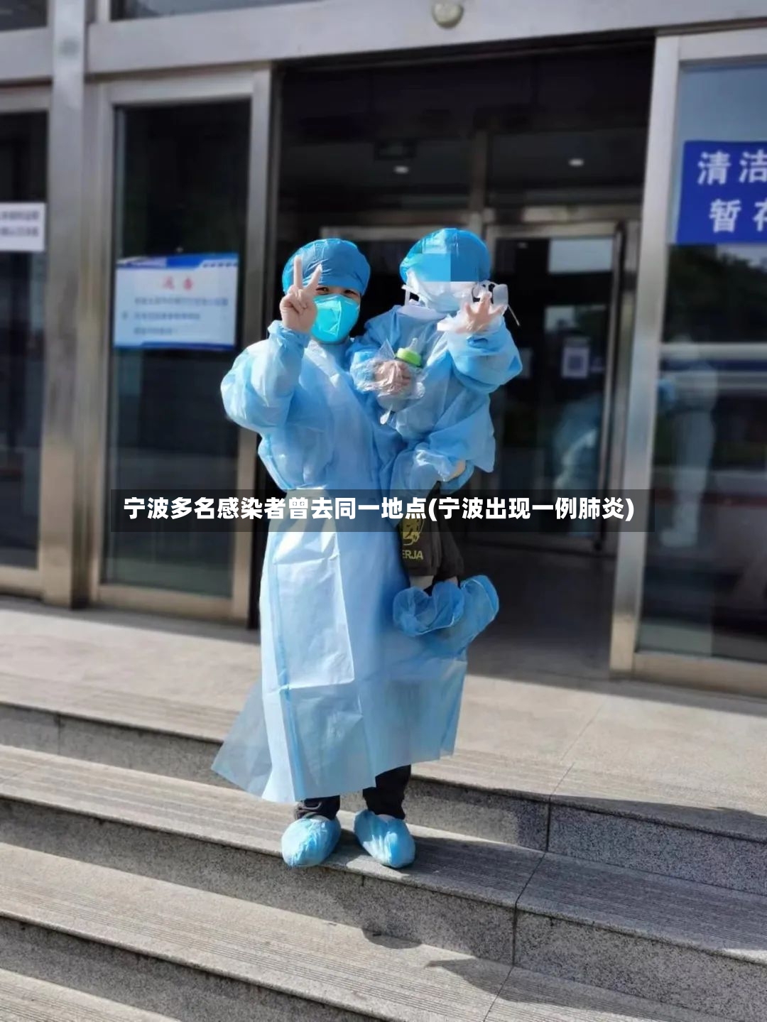 宁波多名感染者曾去同一地点(宁波出现一例肺炎)
