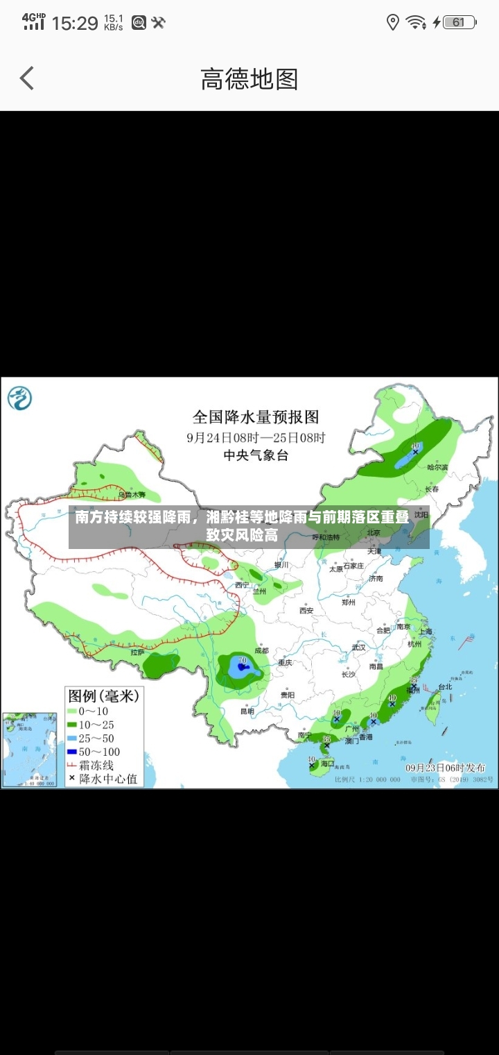 南方持续较强降雨，湘黔桂等地降雨与前期落区重叠致灾风险高-第2张图片