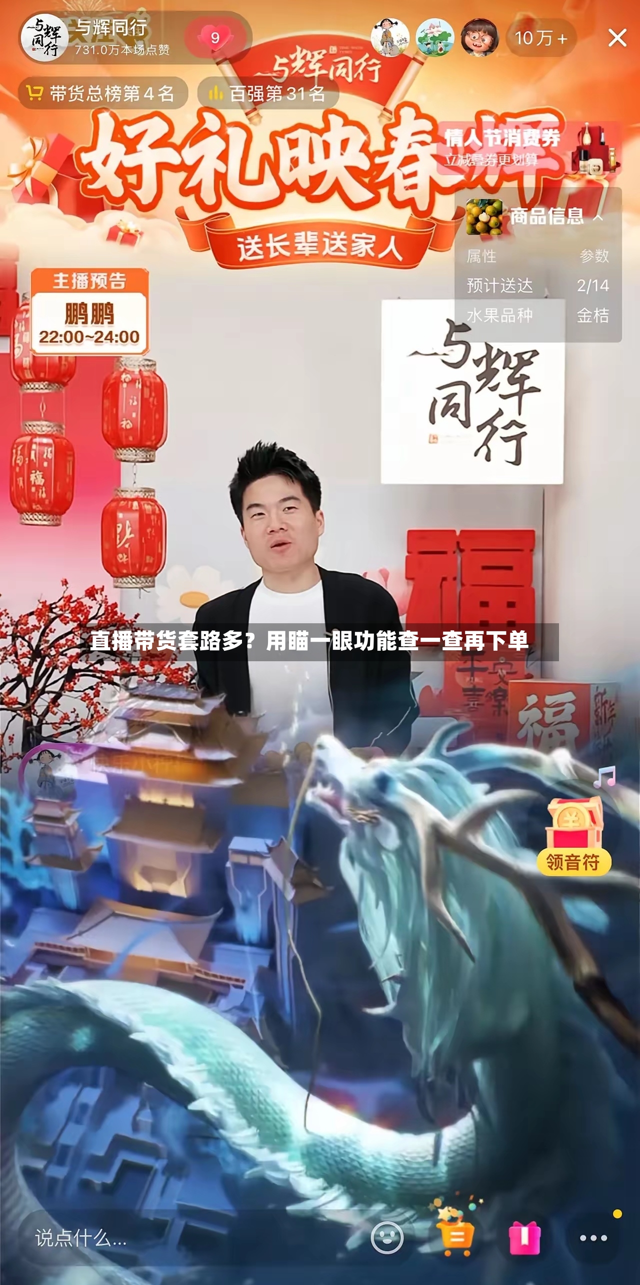 直播带货套路多？用瞄一眼功能查一查再下单-第2张图片