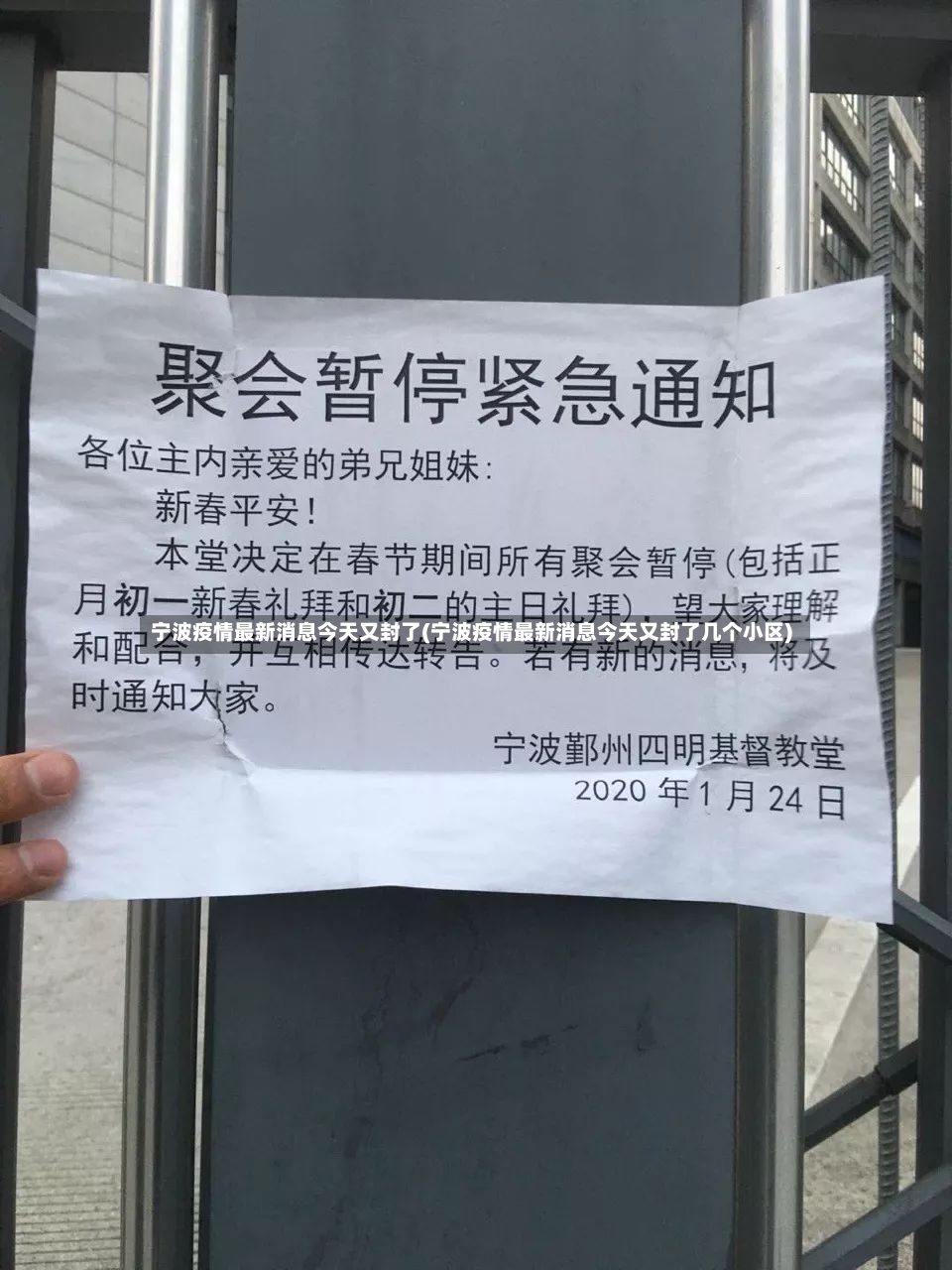 宁波疫情最新消息今天又封了(宁波疫情最新消息今天又封了几个小区)-第2张图片