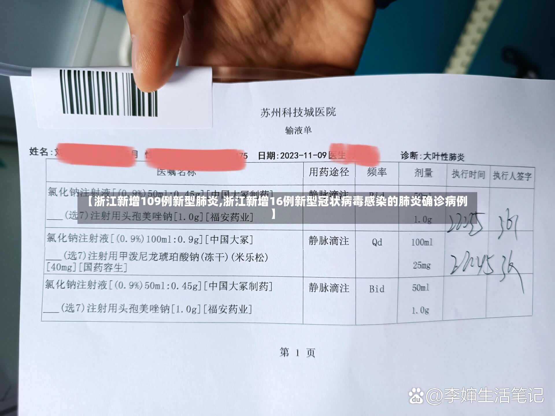 【浙江新增109例新型肺炎,浙江新增16例新型冠状病毒感染的肺炎确诊病例】