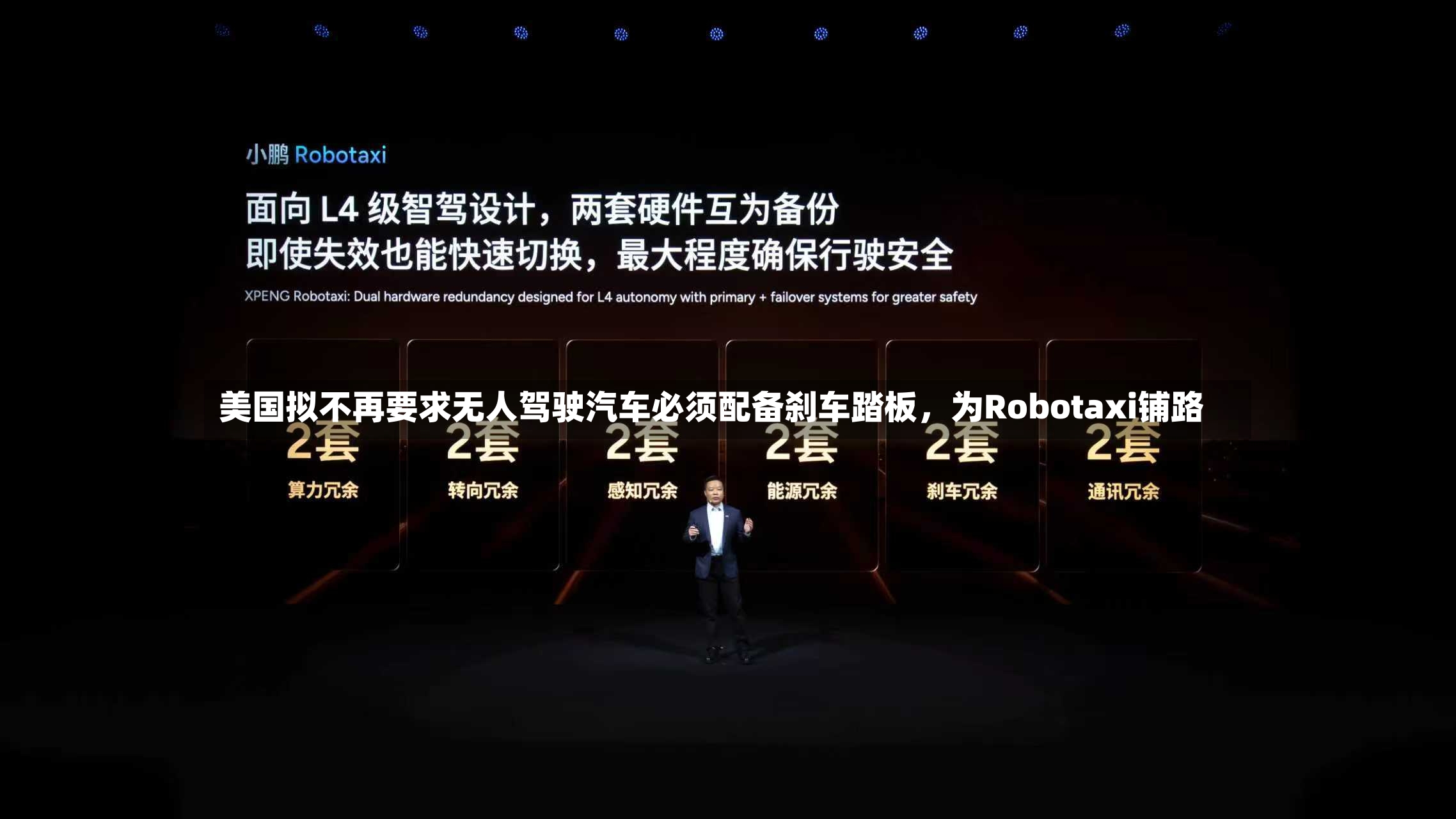 美国拟不再要求无人驾驶汽车必须配备刹车踏板，为Robotaxi铺路-第2张图片
