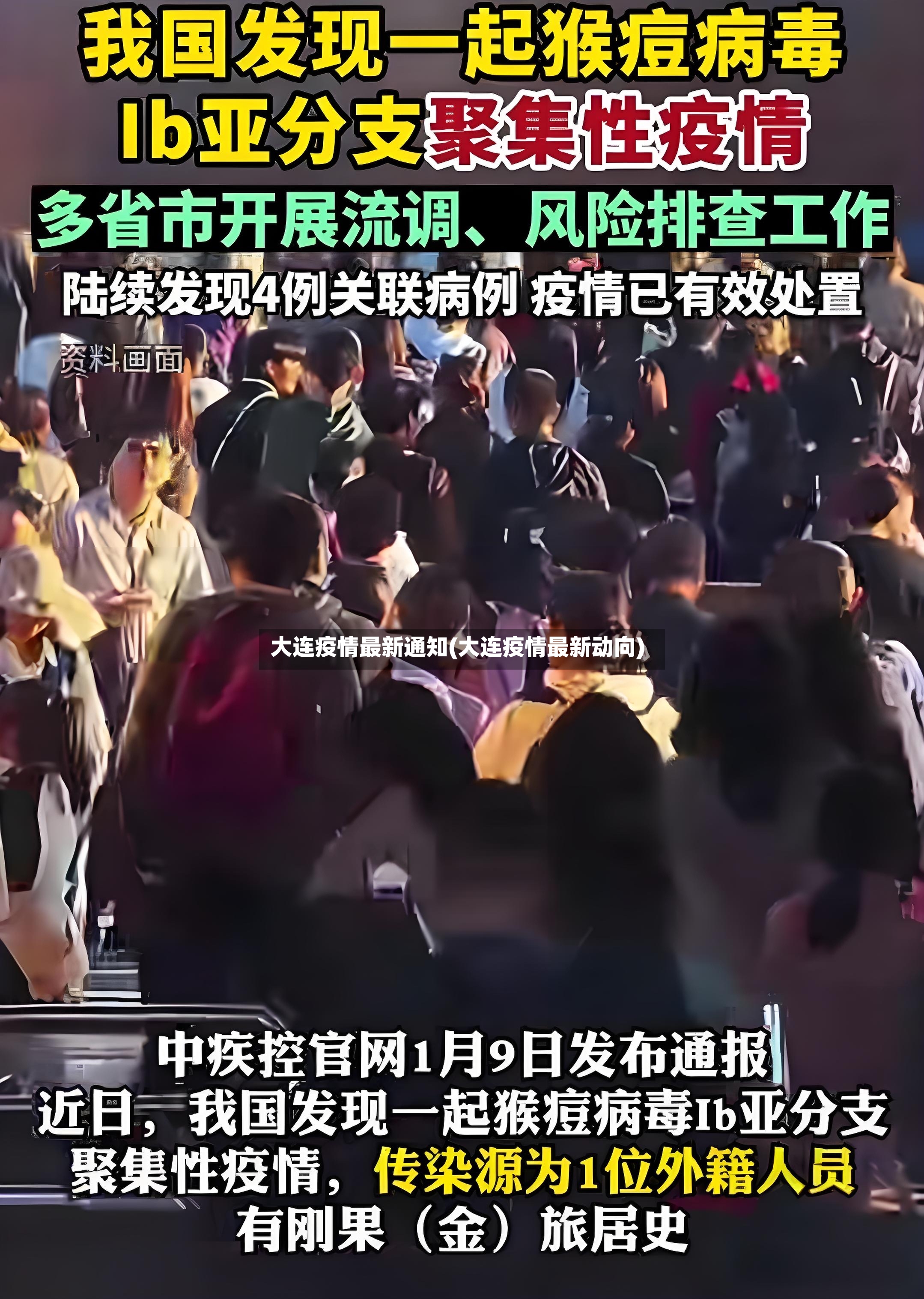 大连疫情最新通知(大连疫情最新动向)