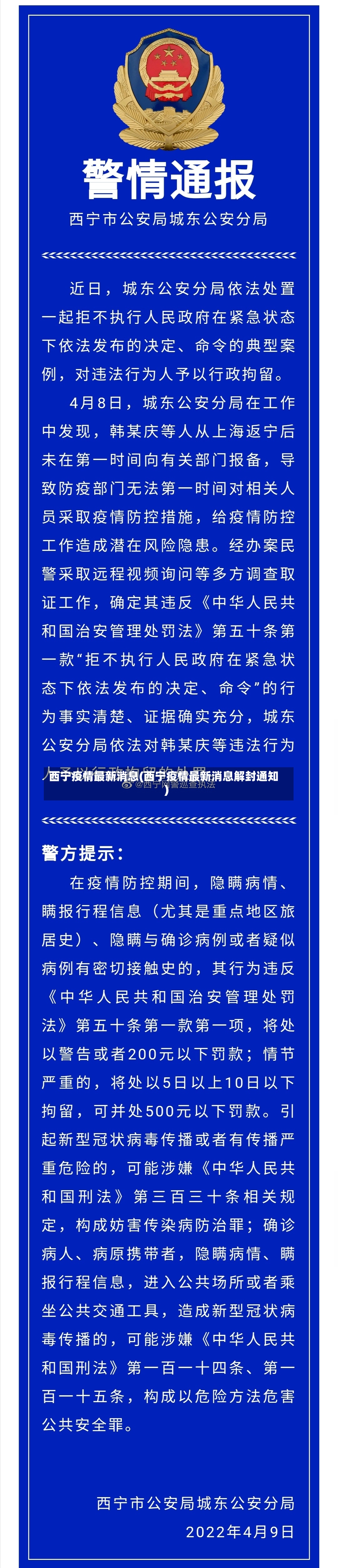 西宁疫情最新消息(西宁疫情最新消息解封通知)-第2张图片